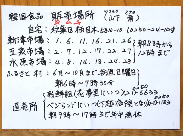 山下南さんのキムチ、販売場所と時間